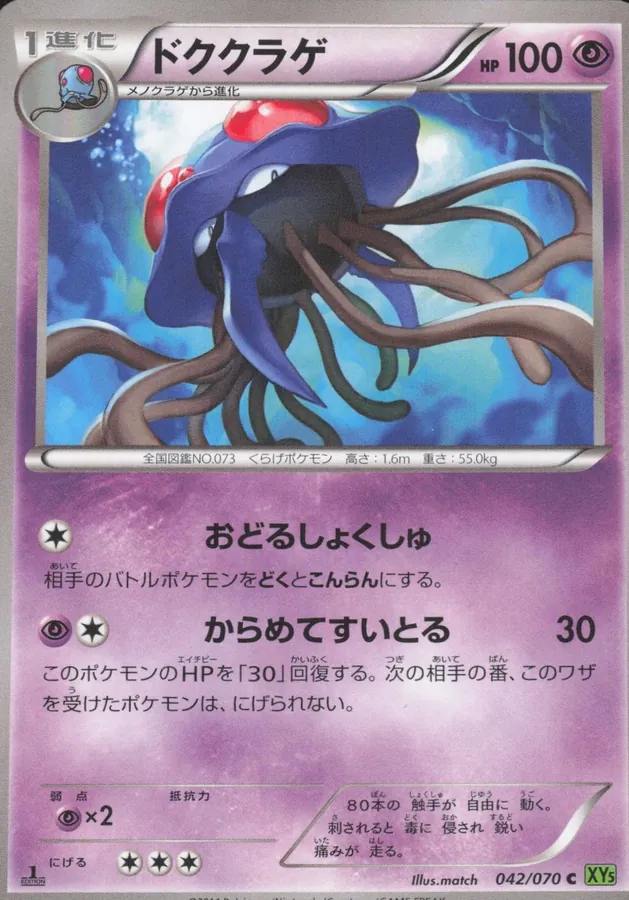 Tentacruel [1st-Edition]